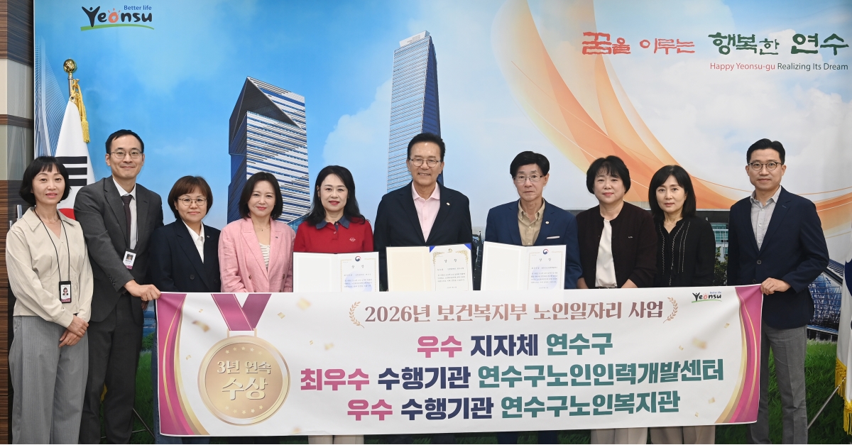 연수구, 노인 일자리 평가 3년 연속 우수 지자체 선정의 1번째 이미지